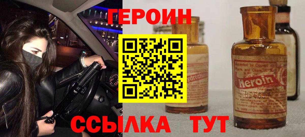 Героин афганец  Вход с VPN  Бор 