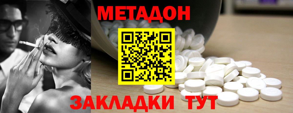 Метадон VHQ  МЕТАДОН кристалл  Бор  Вход с VPN 